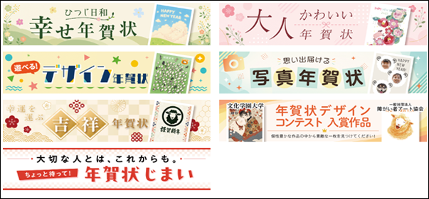 年賀状特集